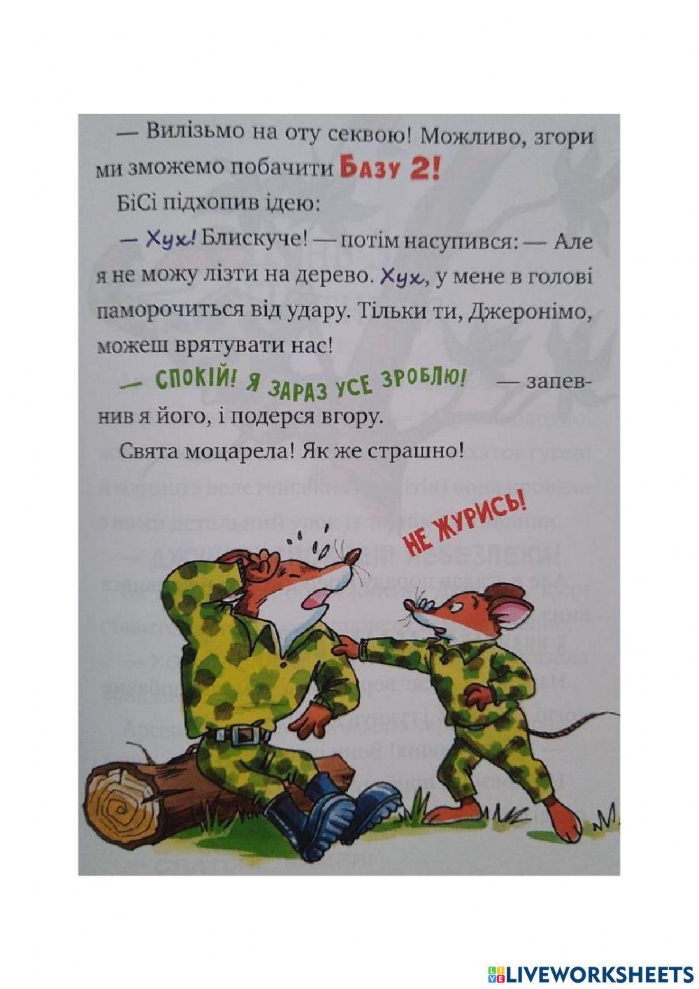 Четверо мишей - 12