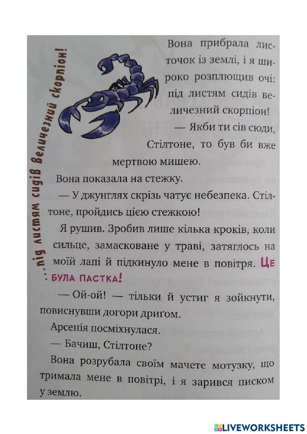 Четверо мишей - 13