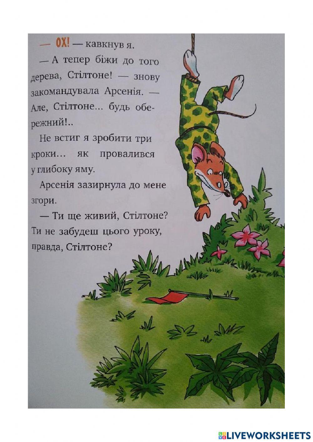 Четверо мишей - 13