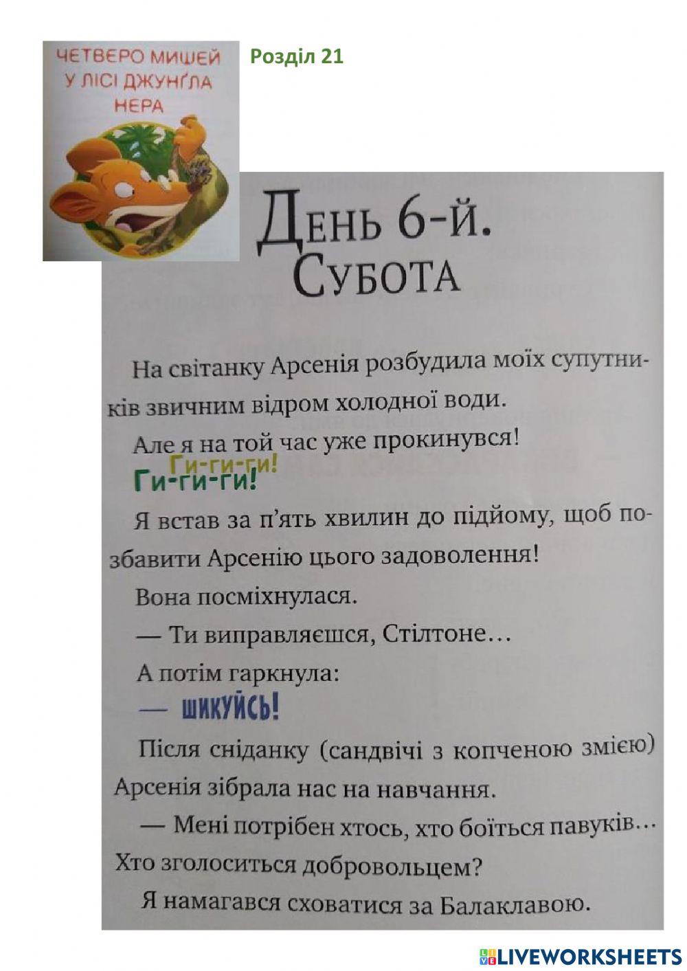 Четверо мишей - 14