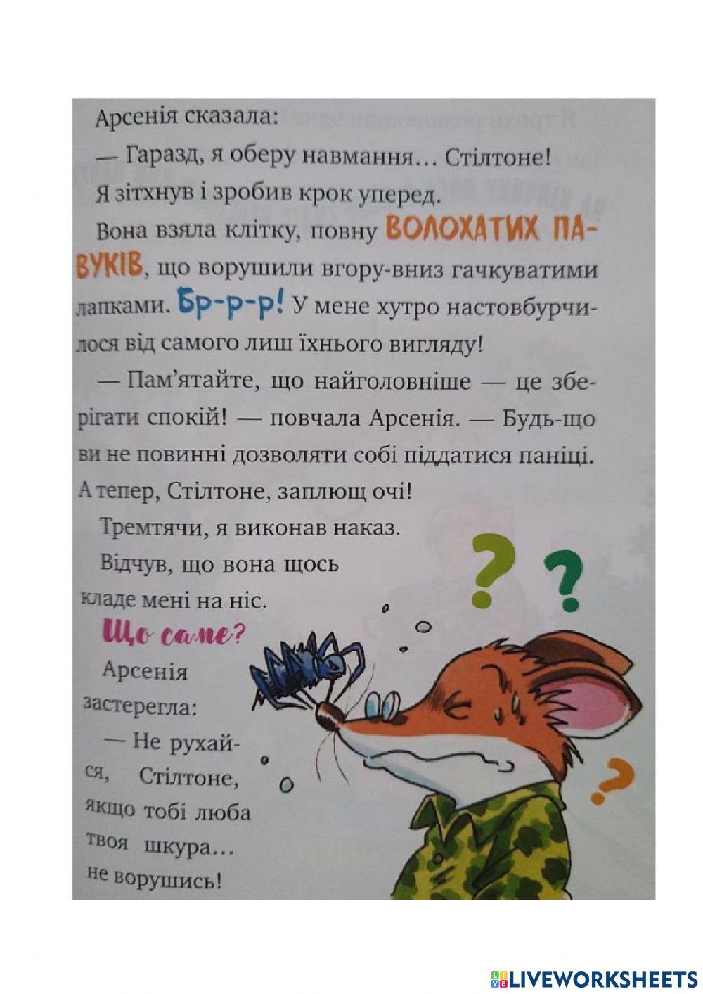 Четверо мишей - 14