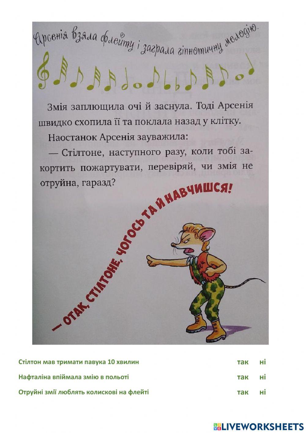 Четверо мишей - 14