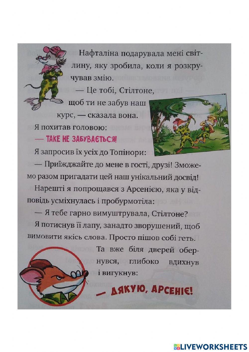 Четверо мишей - 15