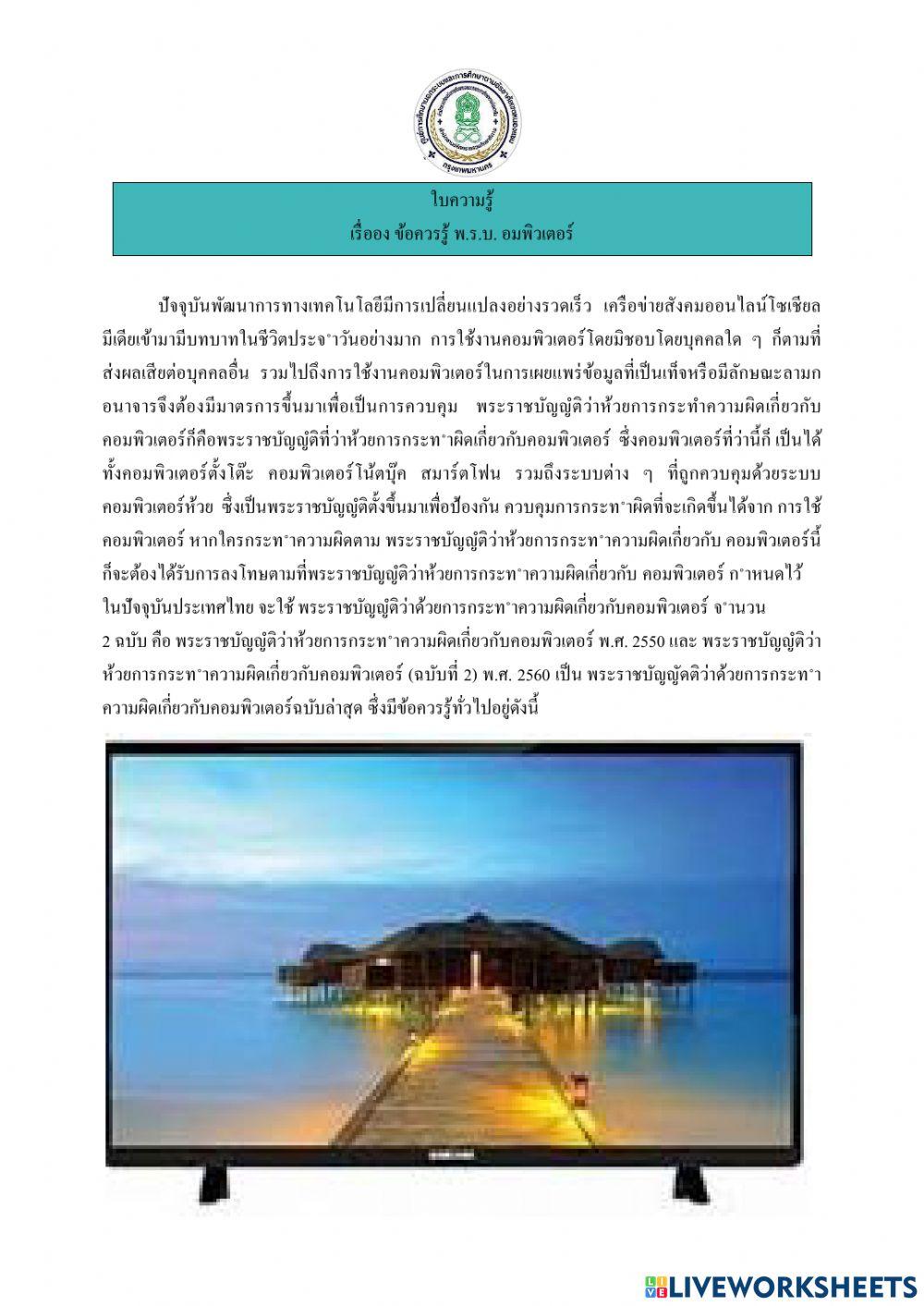 กฎหมายควรรู้คู่โลกออนไลน์ กศน.