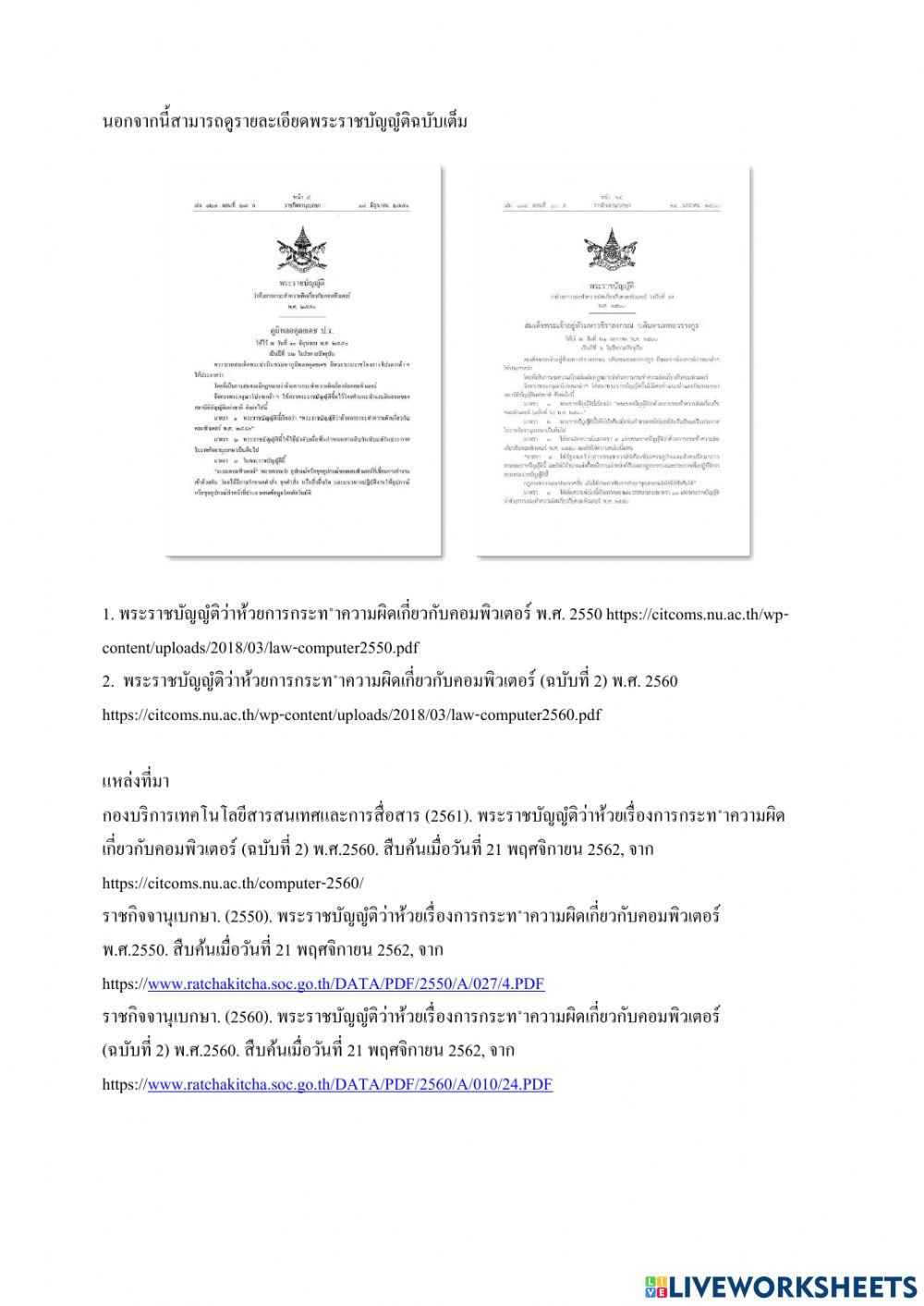 กฎหมายควรรู้คู่โลกออนไลน์ กศน.