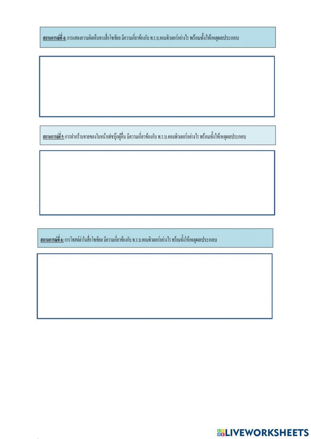 กฎหมายควรรู้คู่โลกออนไลน์ กศน.
