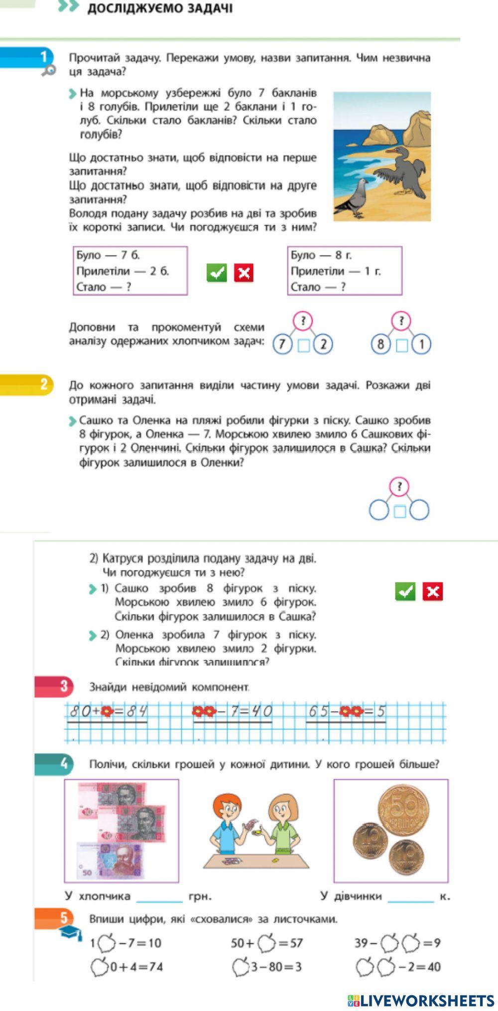 Досліджуємо задачі