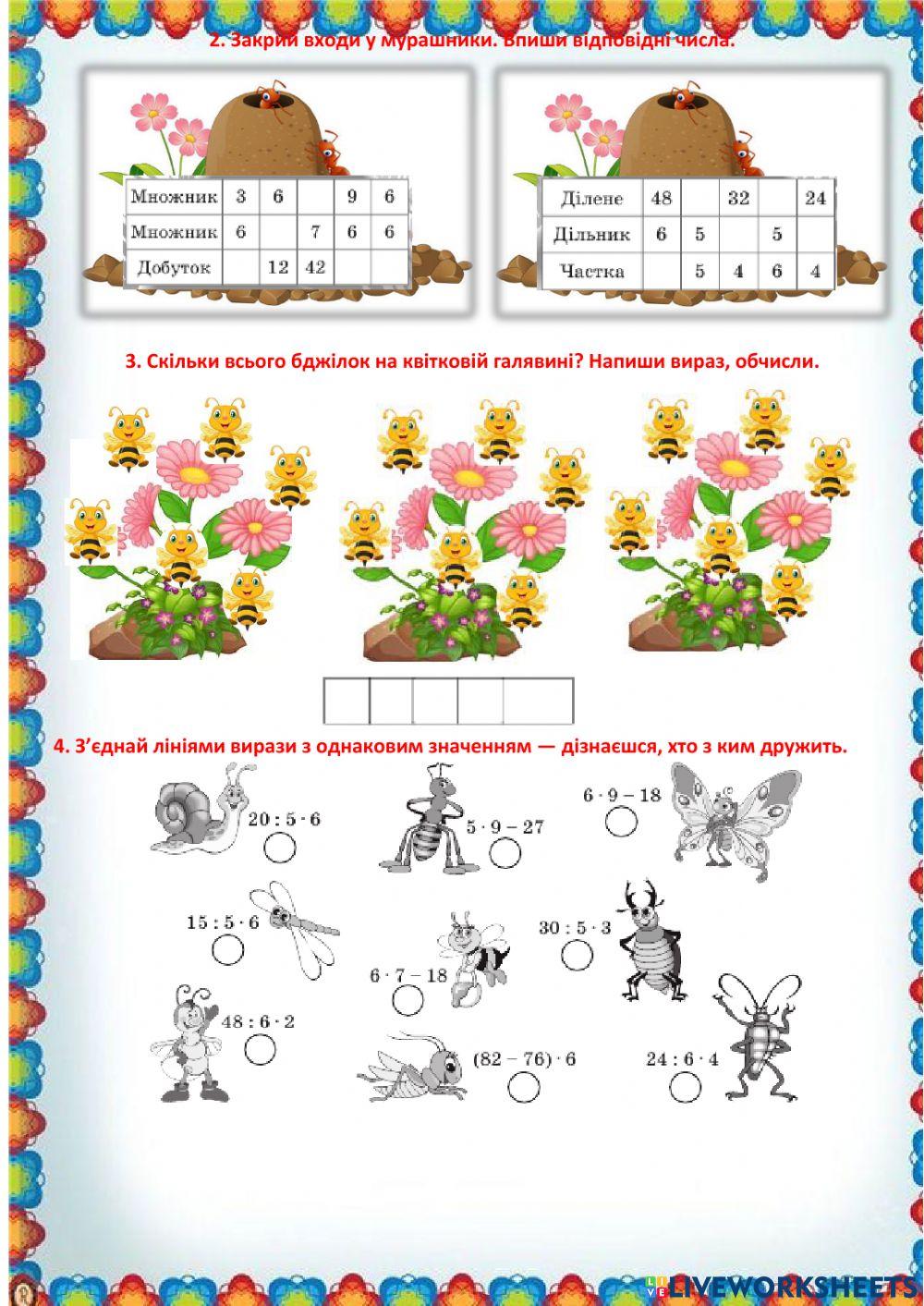 Множення та ділення числа 6
