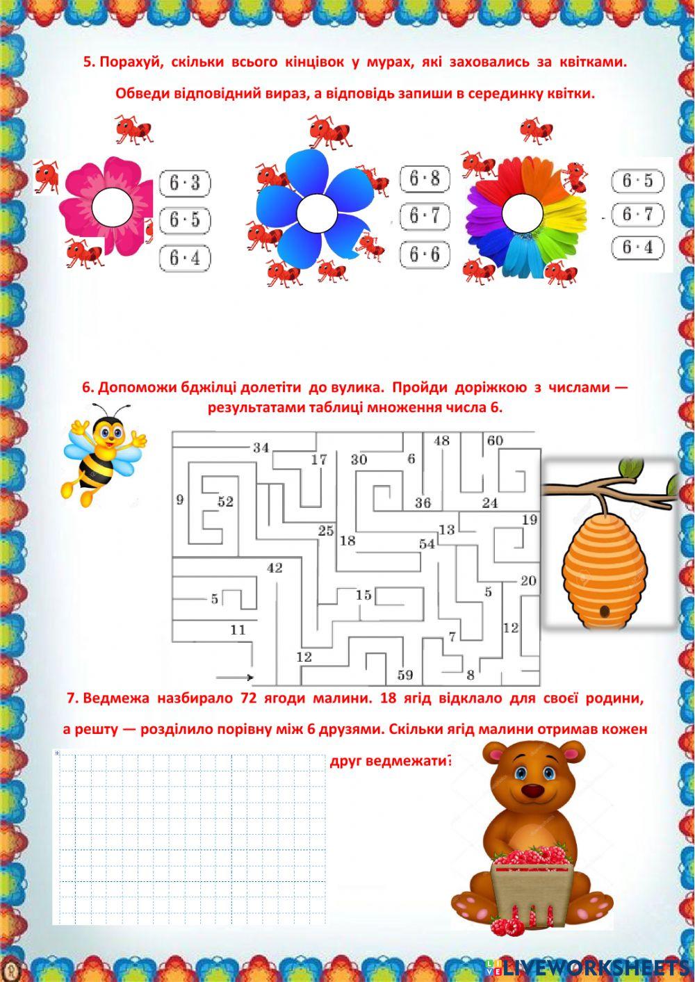 Множення та ділення числа 6