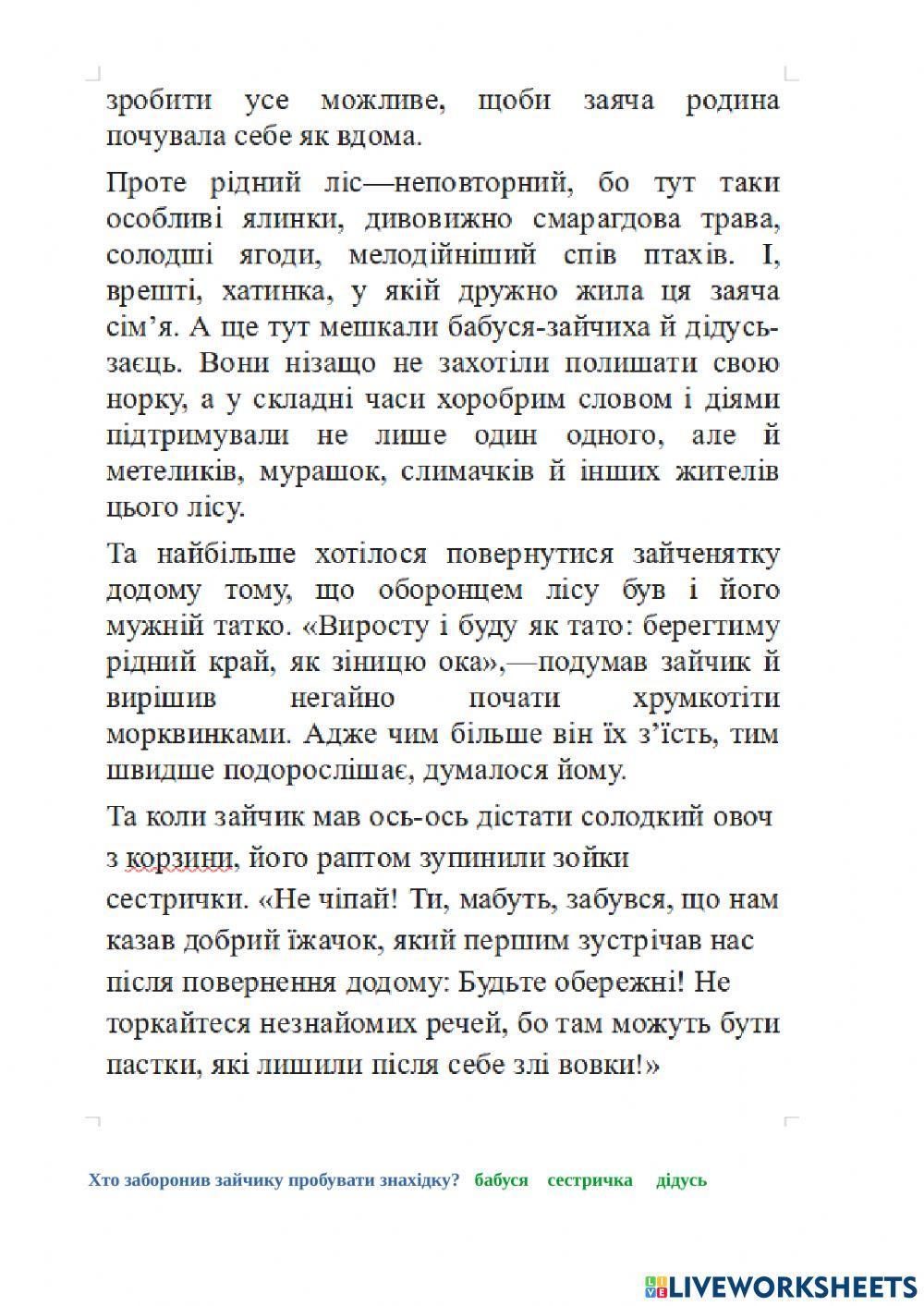 Позакласне читання.Марія Дем'янюк. Пильнуйтеся.