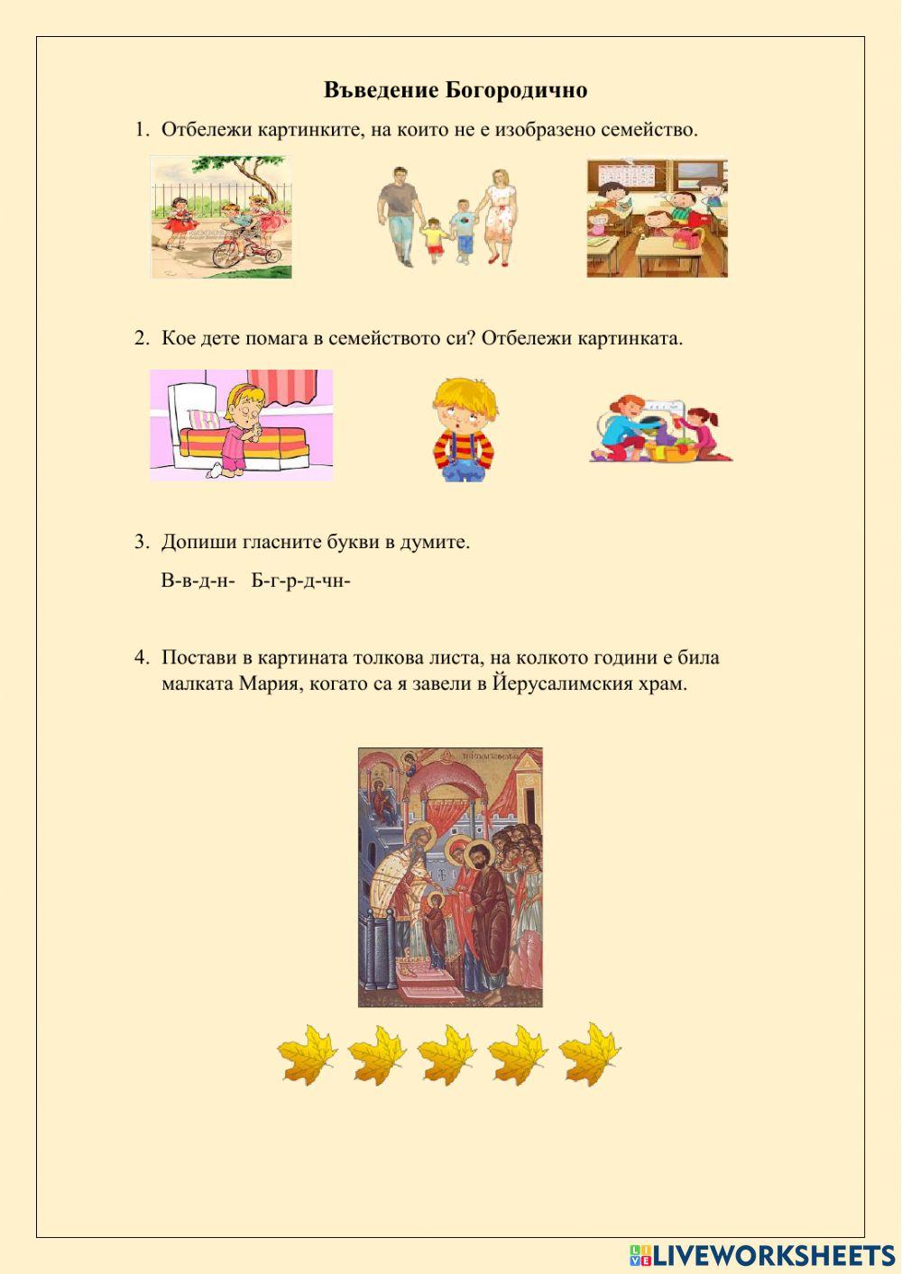 Въведение Богородично Въведение Богородично