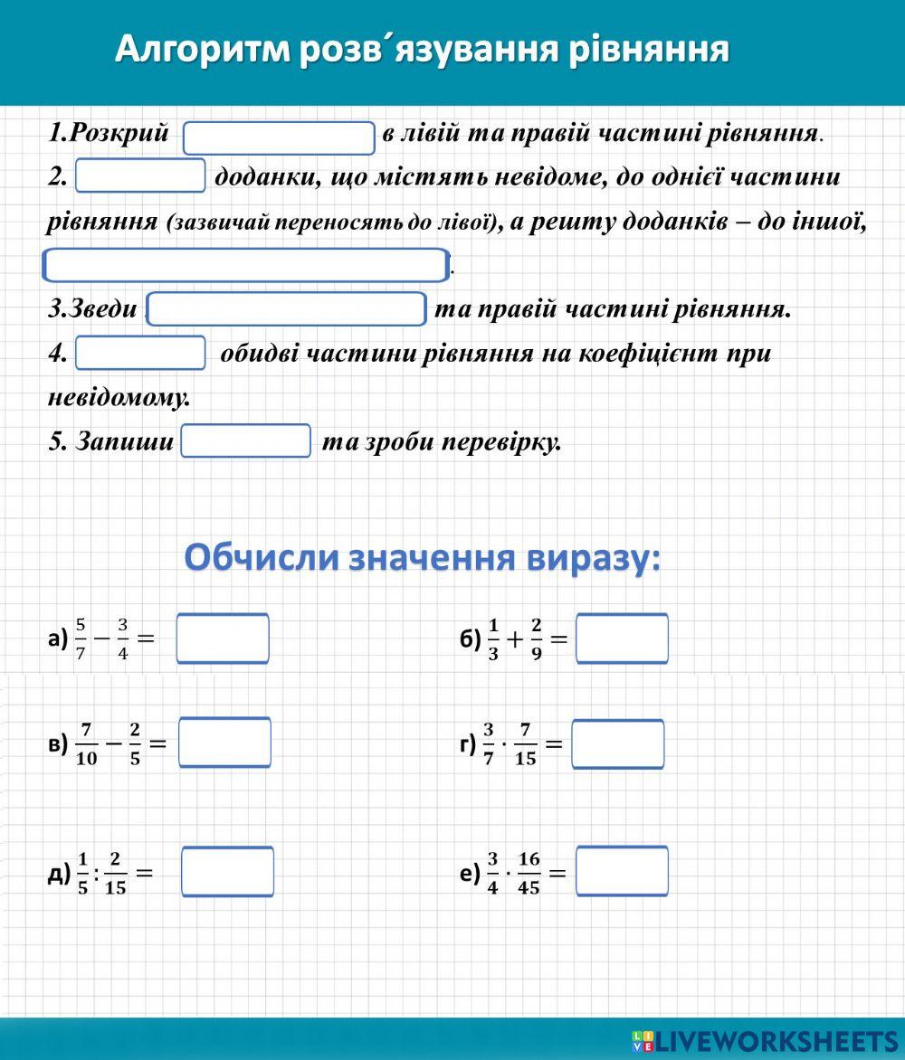 Розвязування рівнянь