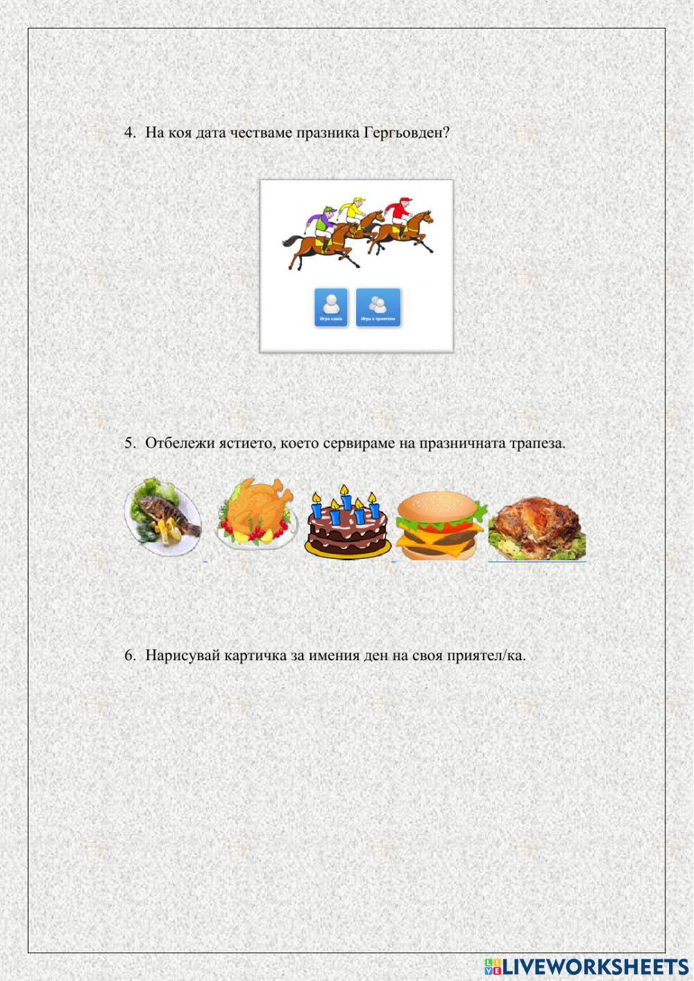 Свети Георги Победоносец