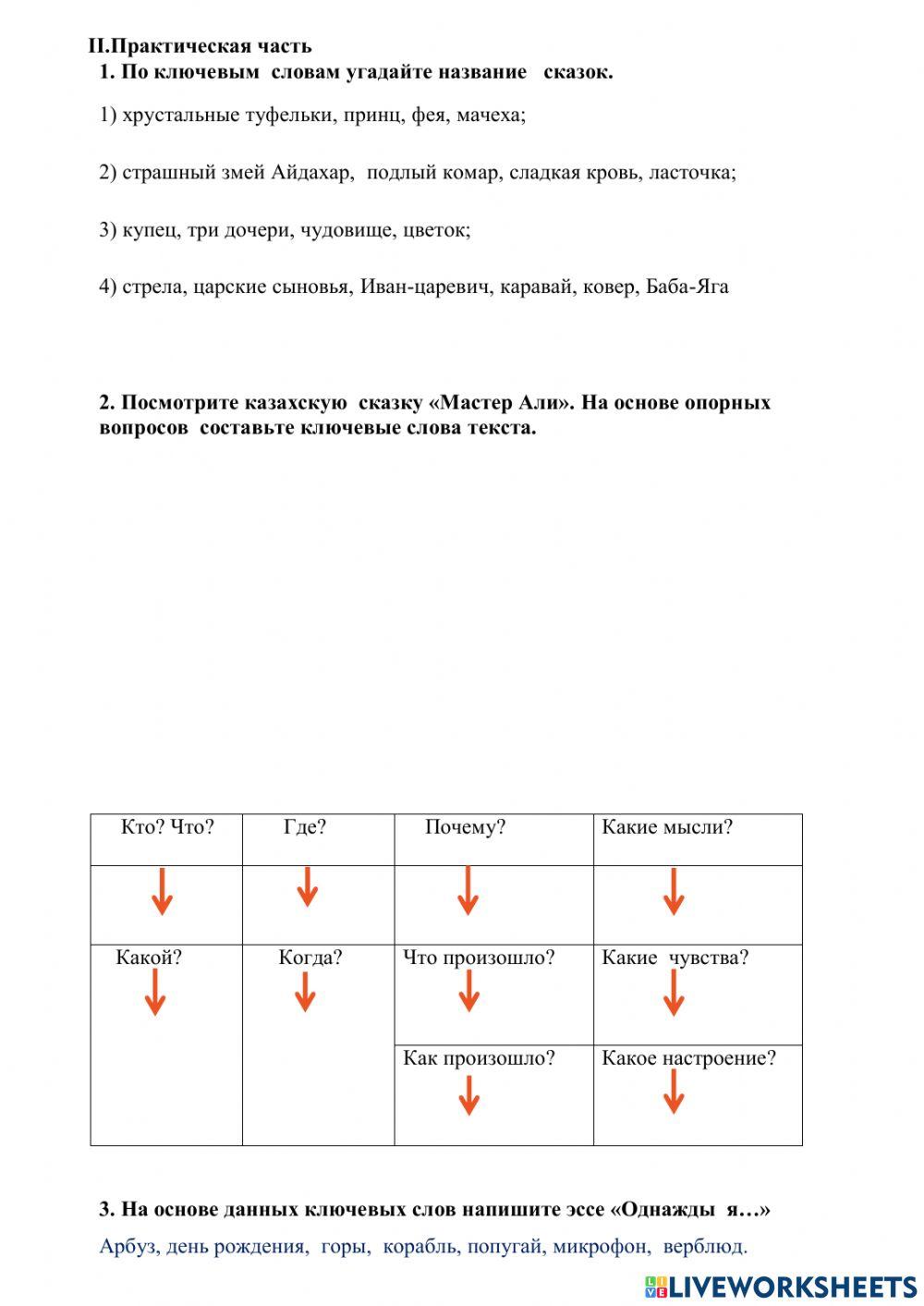 Работа с текстом Русский язык как иностранный (РКИ) exercise | Live ...