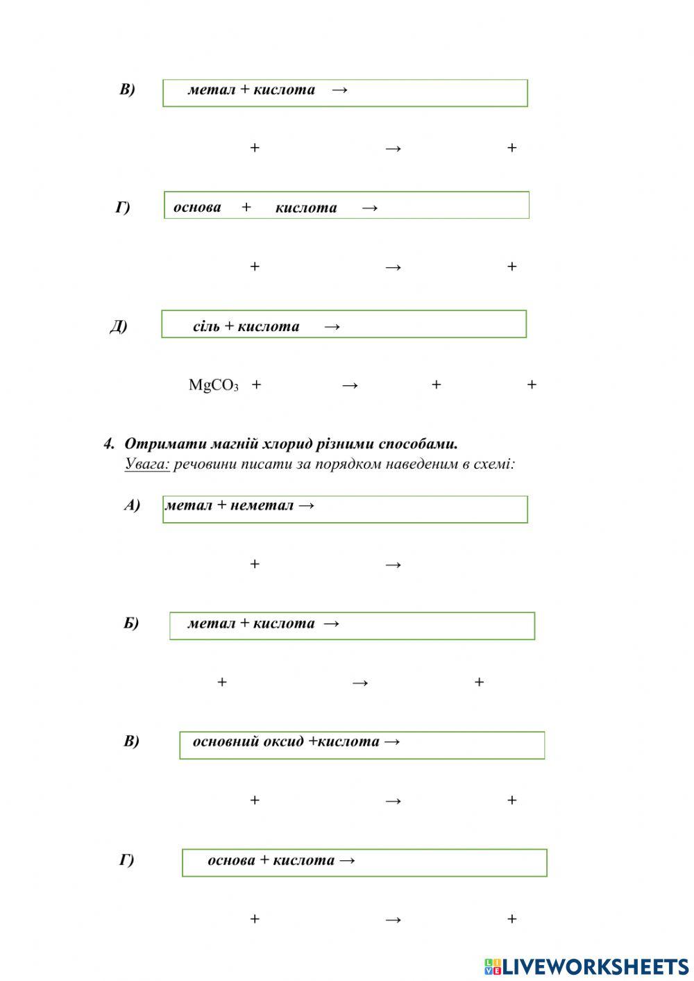Добування солей
