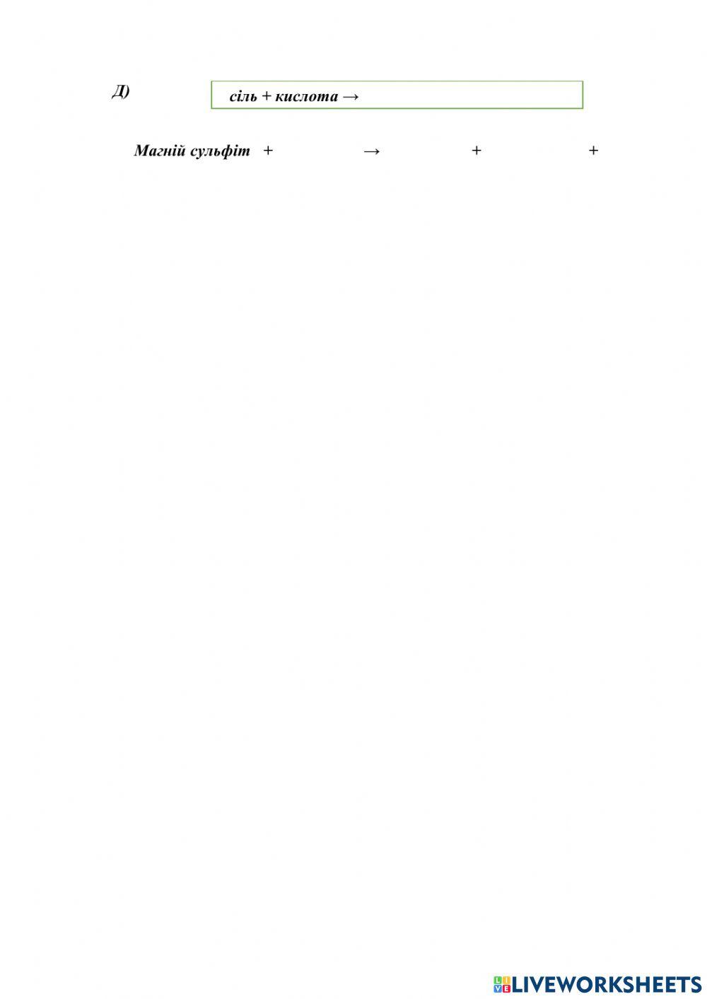 Добування солей