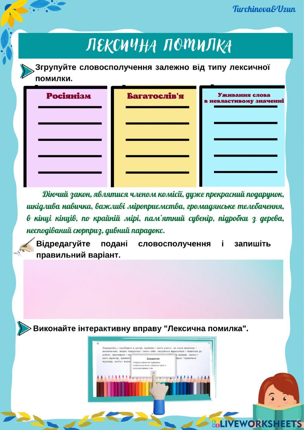 Лексична помилка