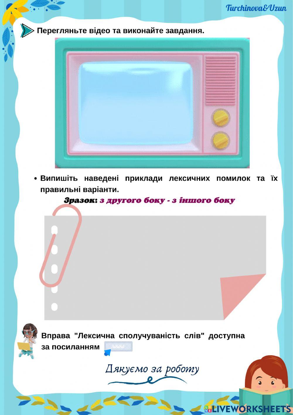 Лексична помилка