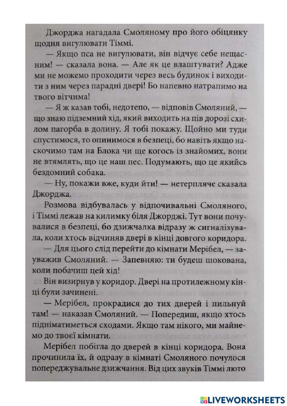 Славетна п'ятірка - 7