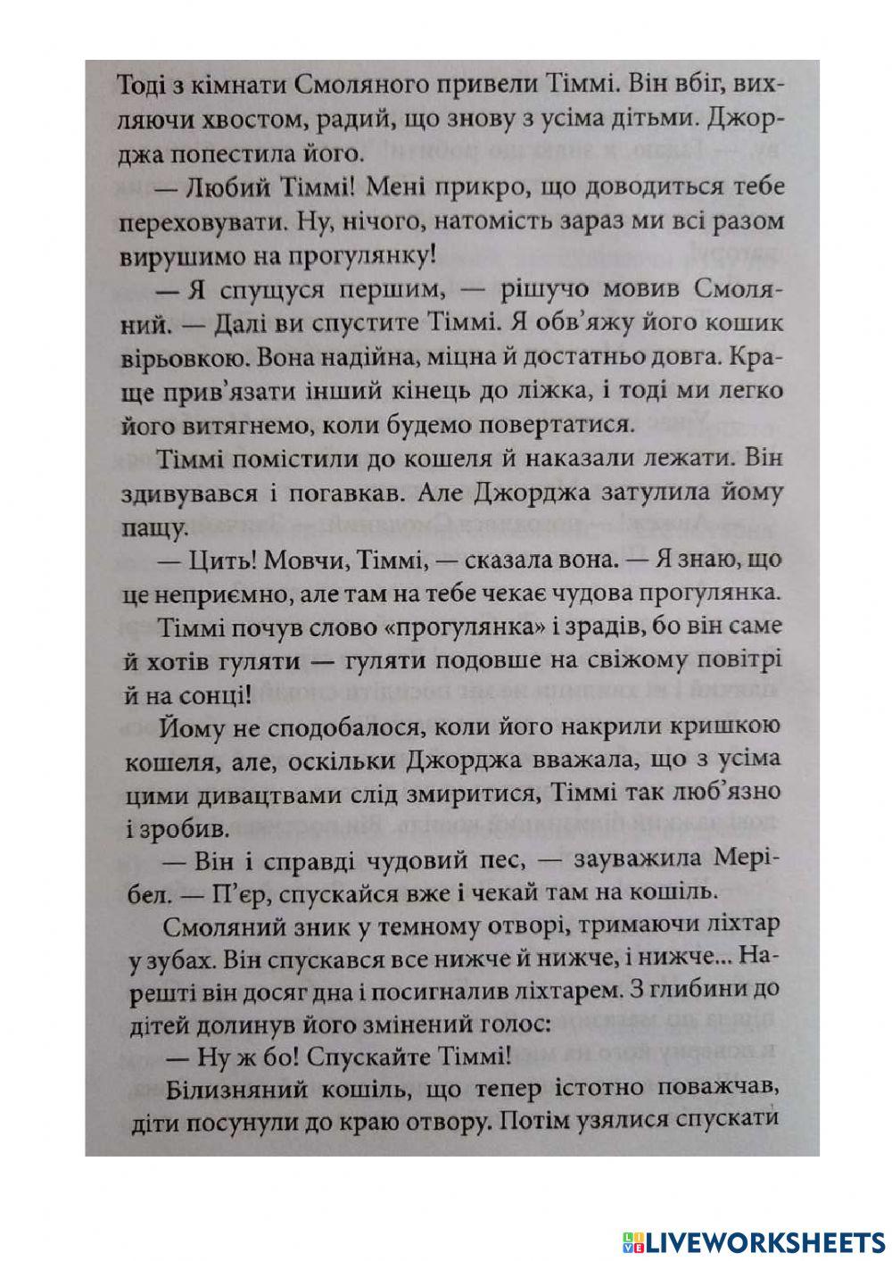 Славетна п'ятірка - 7