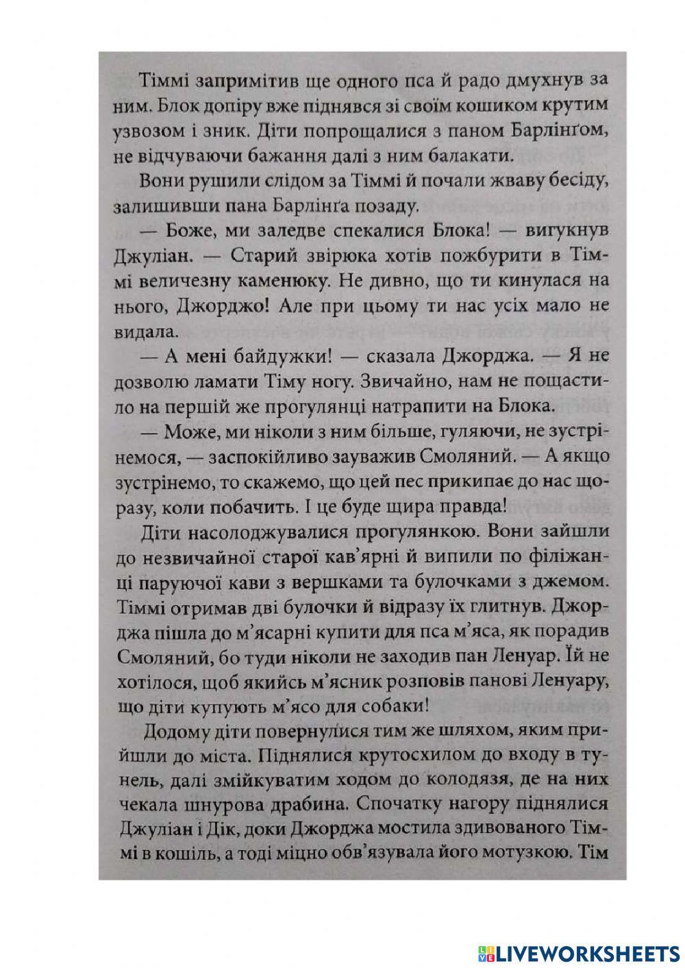 Славетна п'ятірка - 8