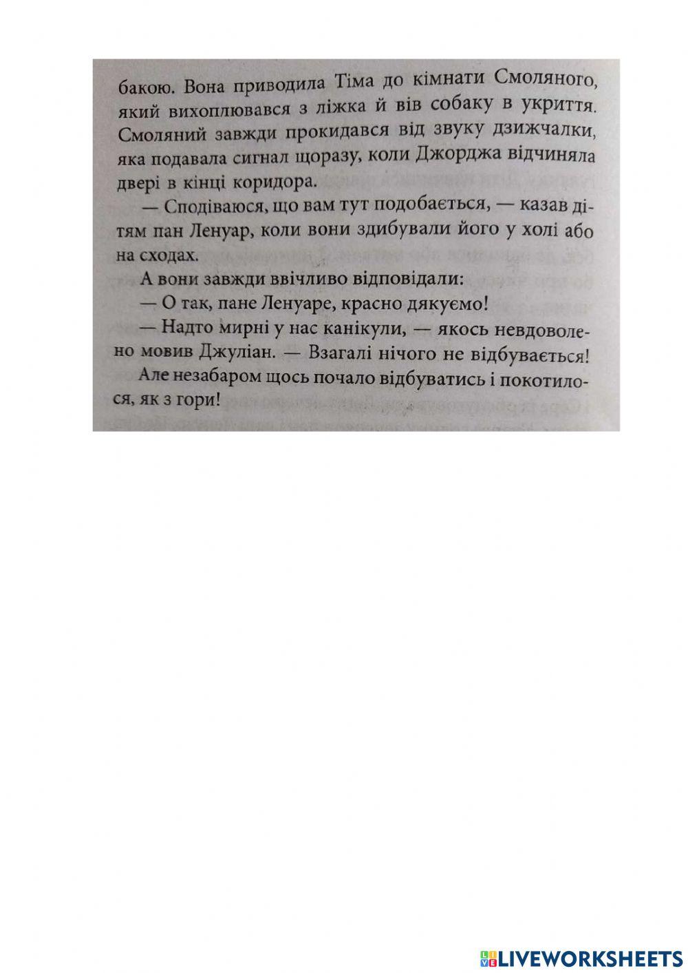 Славетна п'ятірка - 8