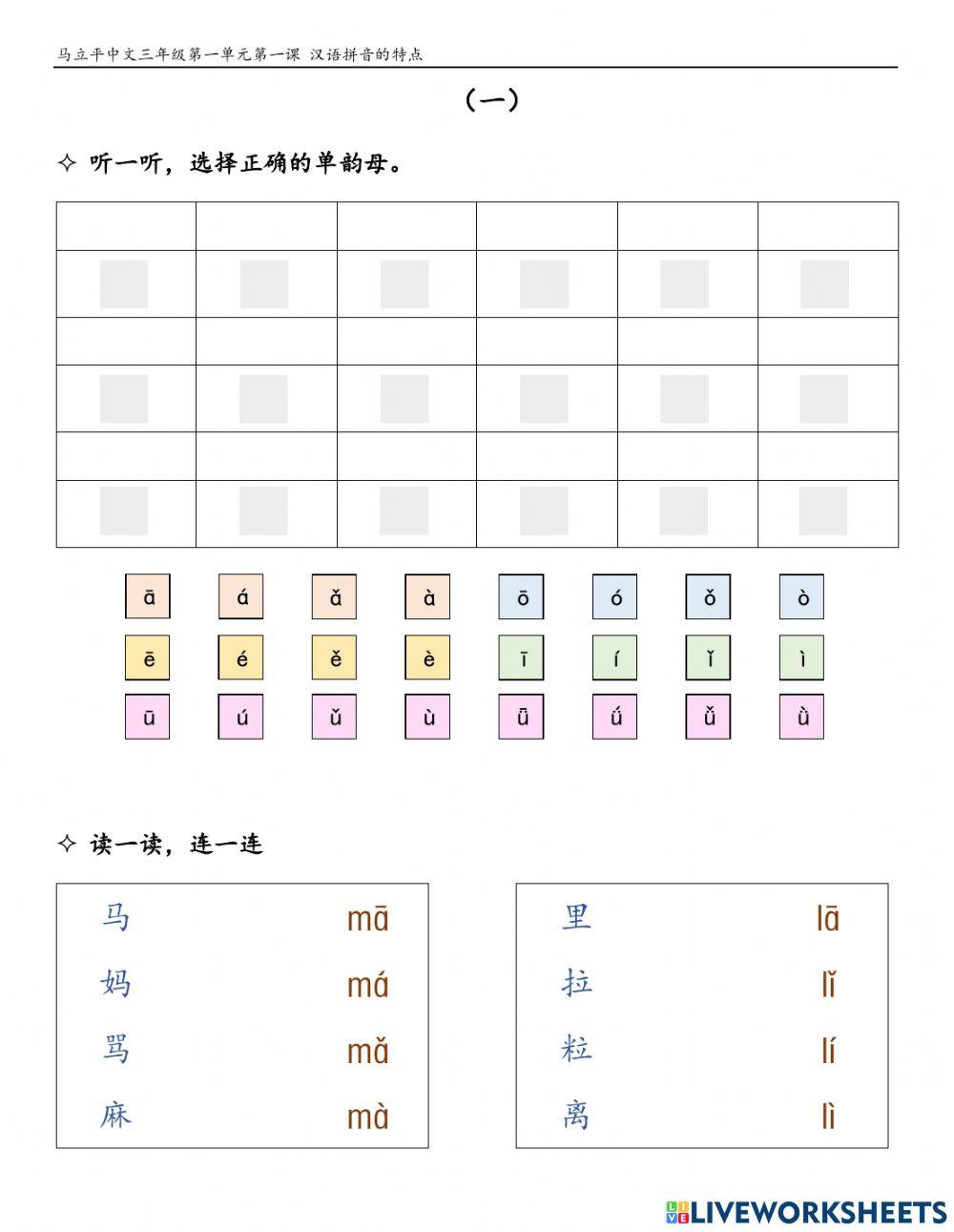 MLP3-1-1汉语拼音的特点(一)