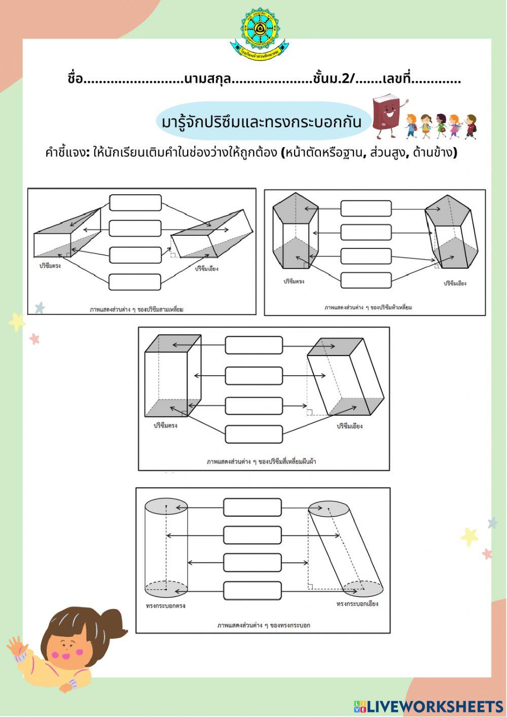 มารู้จักปริซึม