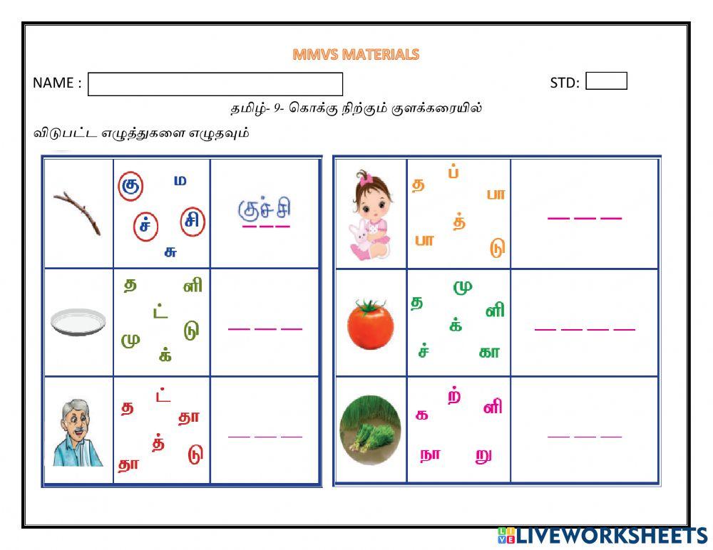 எண்ணும் எழுத்தும் - தமிழ்- 9