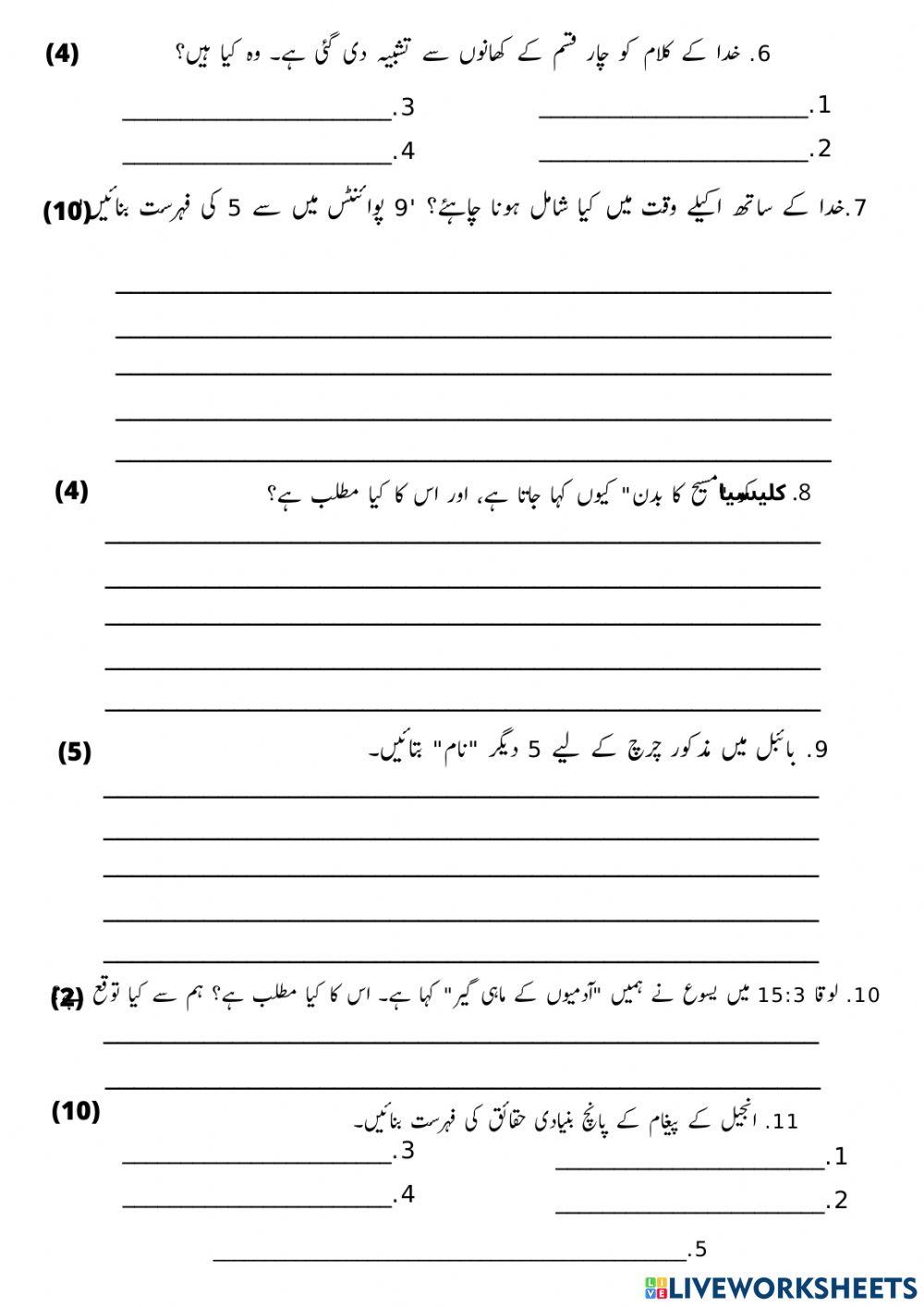 Grow Theology Book-4 Test