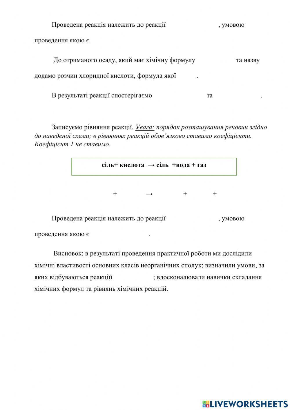 Практична робота 2 Дослідження властивостей основних класів неорганічних сполук
