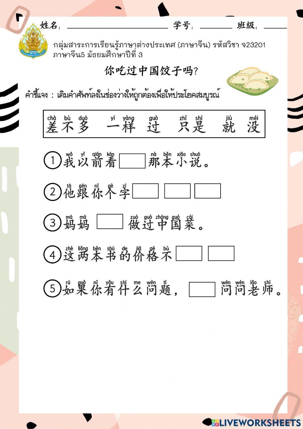 第四课：你吃过中国饺子嘛？