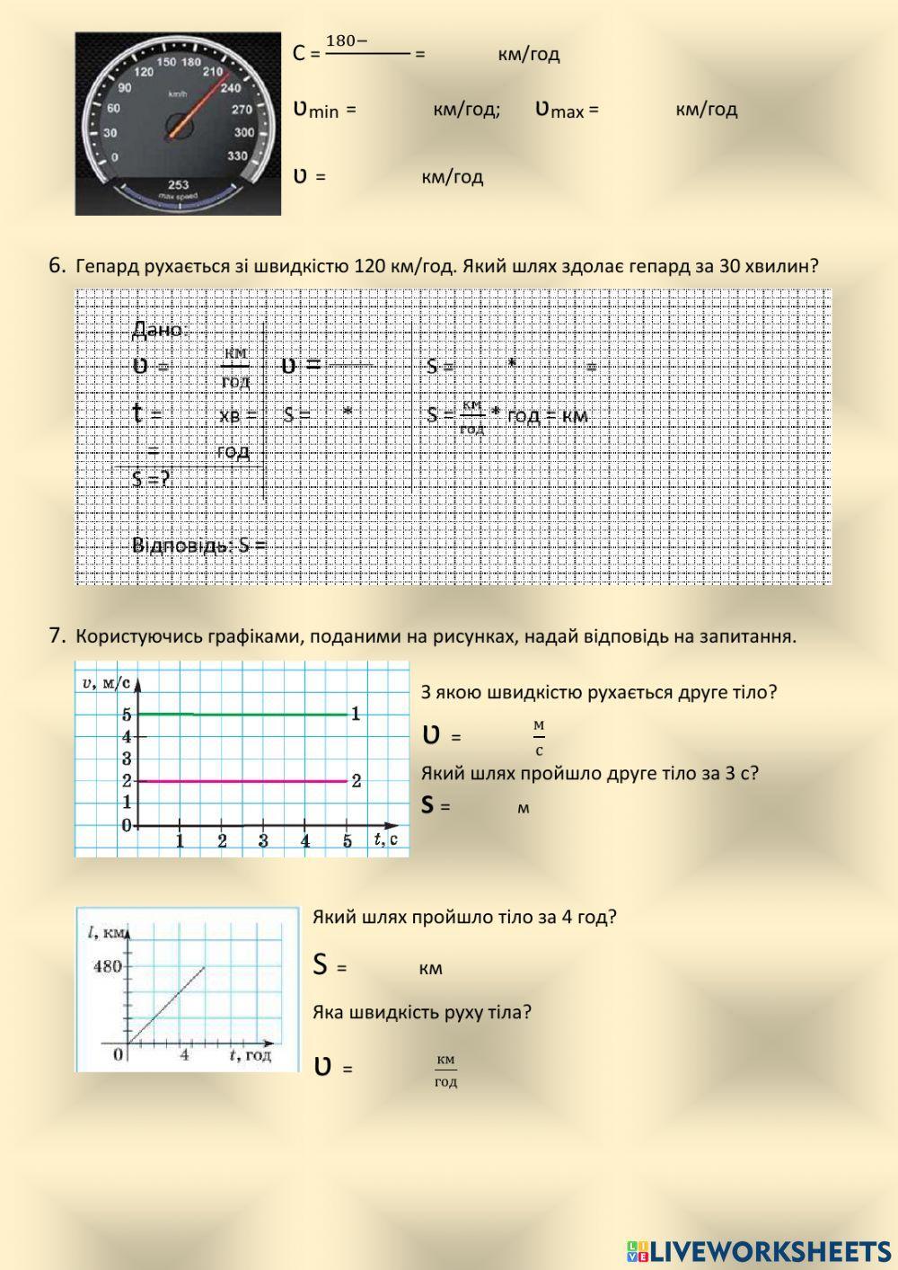 Рівномірний прямолінійний рух