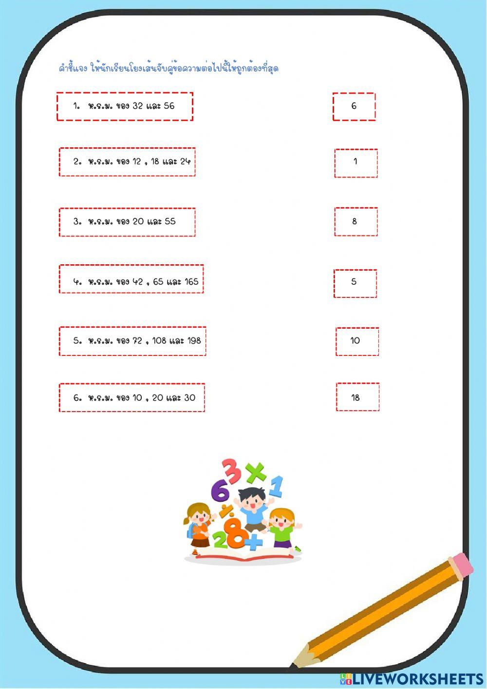 หารร่วมมาก (ห.ร.ม.)