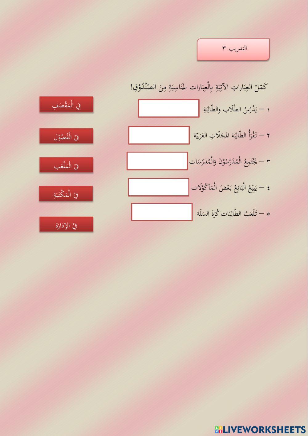 Fasilitas-fasilitas di sekolah