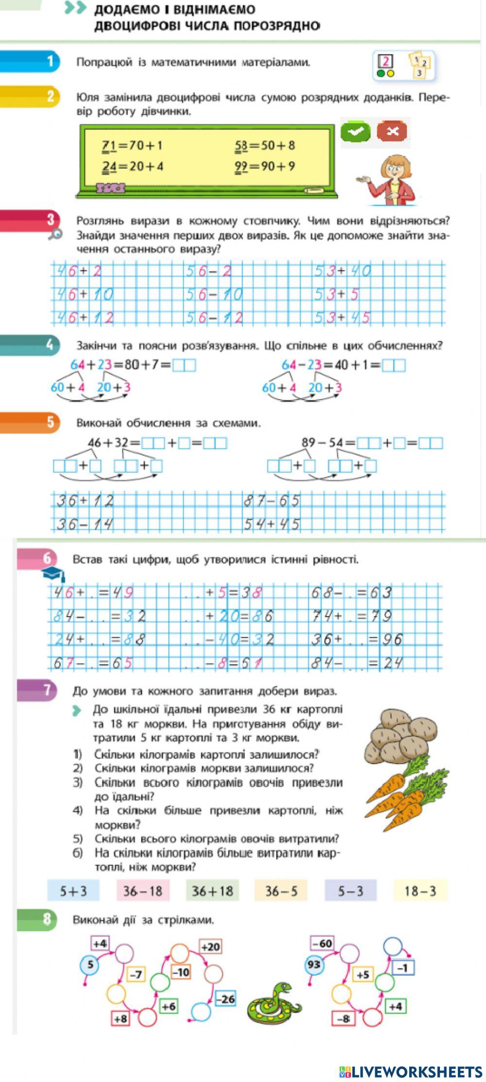 Додаємо і віднімаємо двоцифрові числа порозрядно