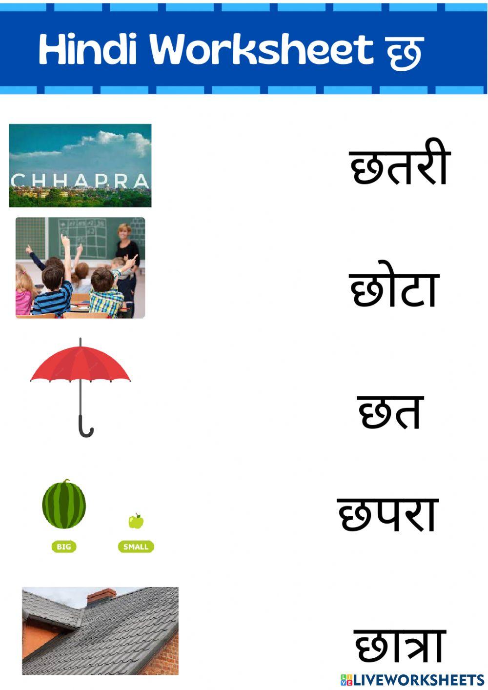 Hindi workshett gihhg