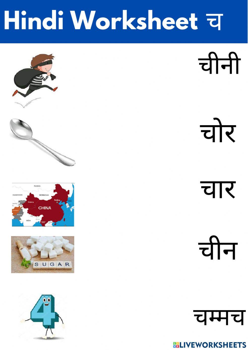 hindi sheet