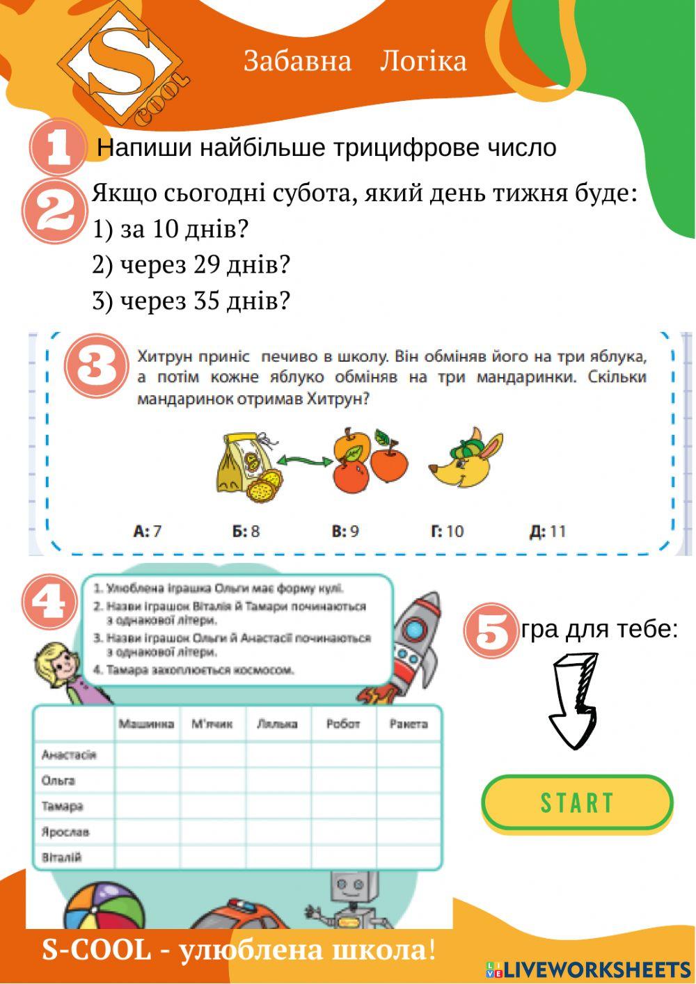 Логіка дз 2-5