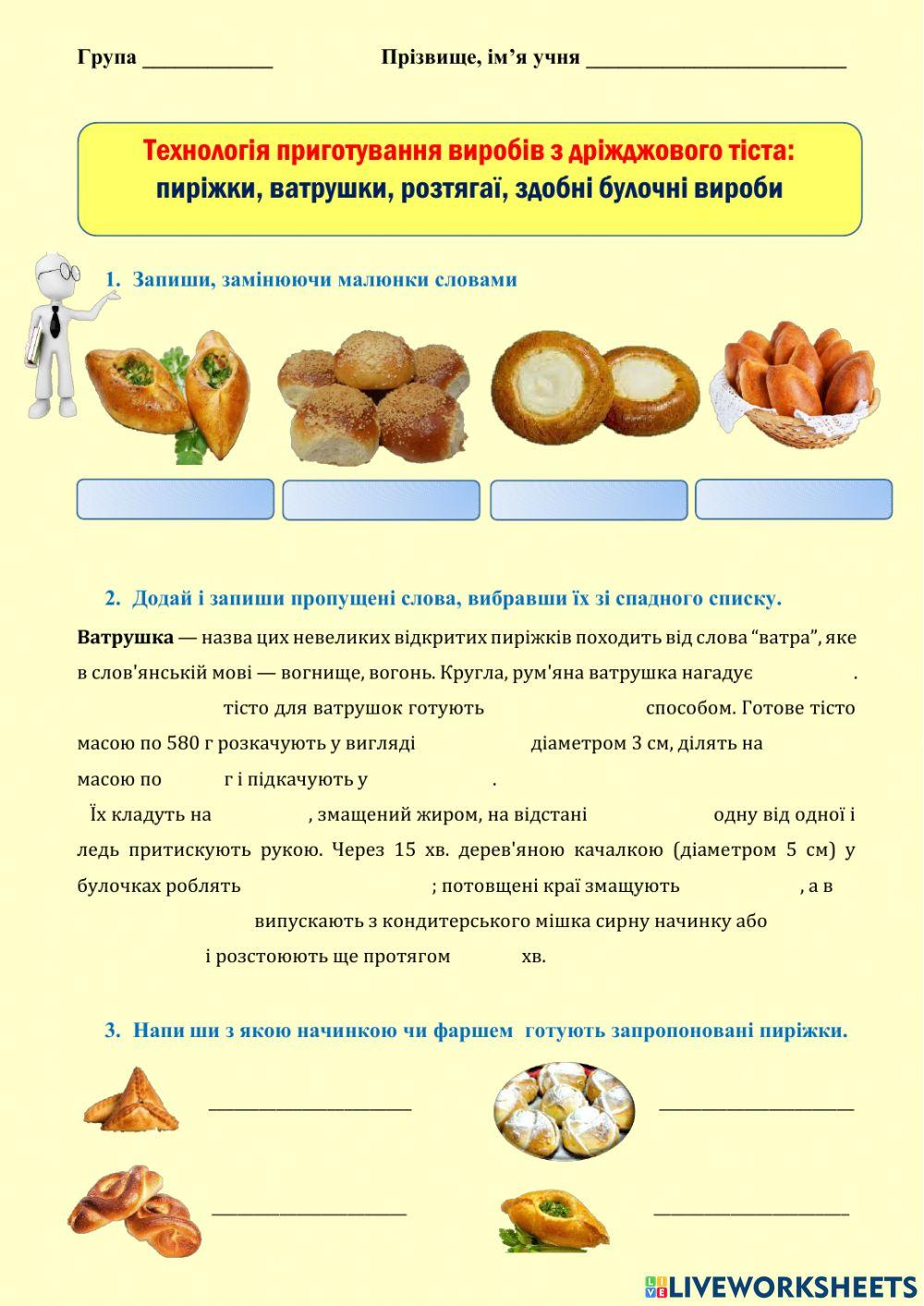 Приготування виробів з дріжджового безопарного тіста