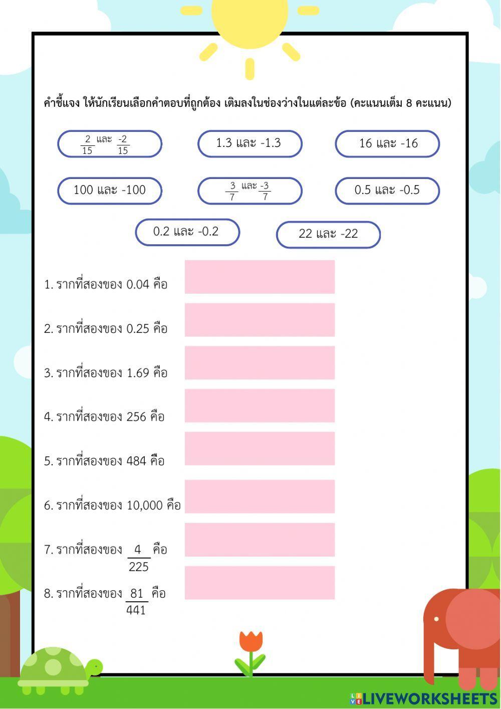 รากที่สอง