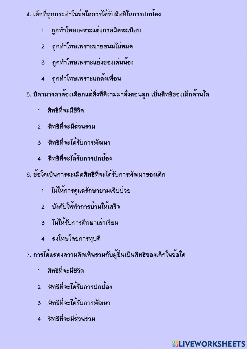 ป4 ทดสอบเรื่อง สิทธิเด็ก