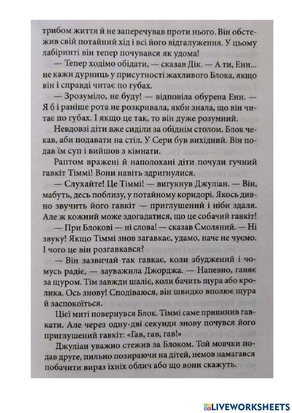 Славетна п'ятірка - 10