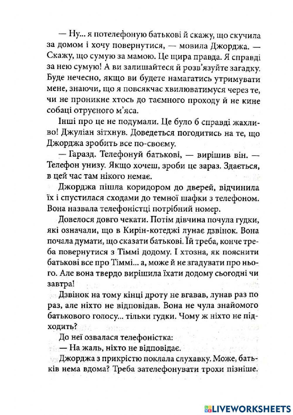 Славетна п'ятірка - 11