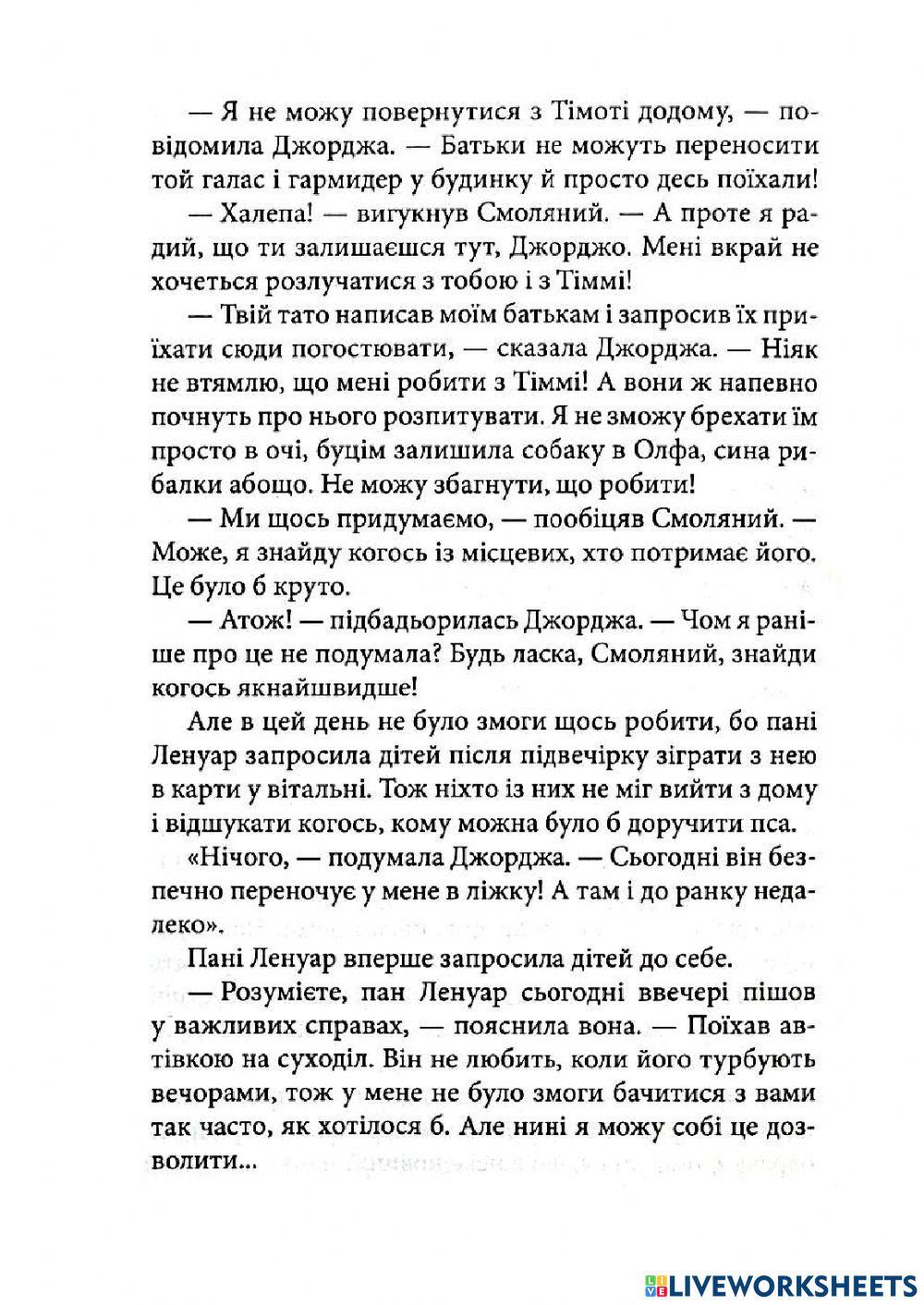 Славетна п'ятірка - 11