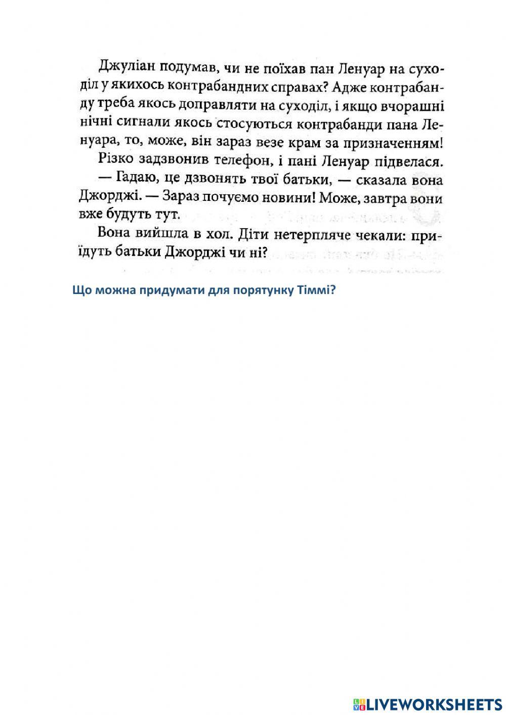 Славетна п'ятірка - 11