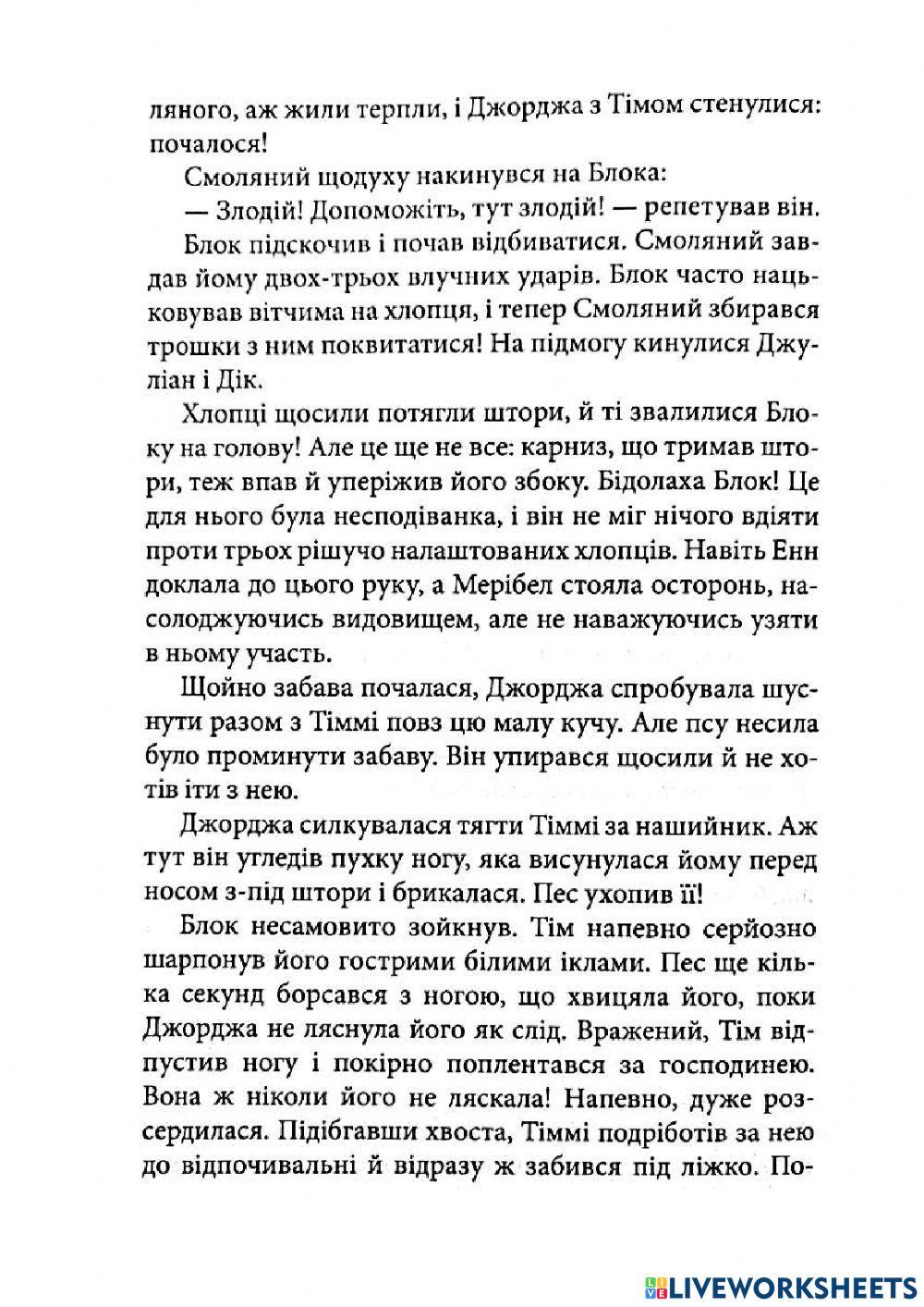 Славетна п'ятірка - 12