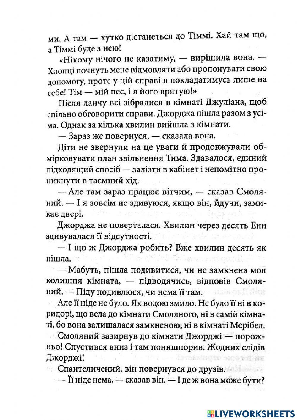 Славетна п'ятірка - 13