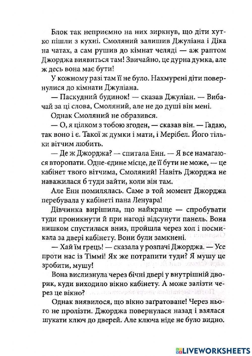 Славетна п'ятірка - 13