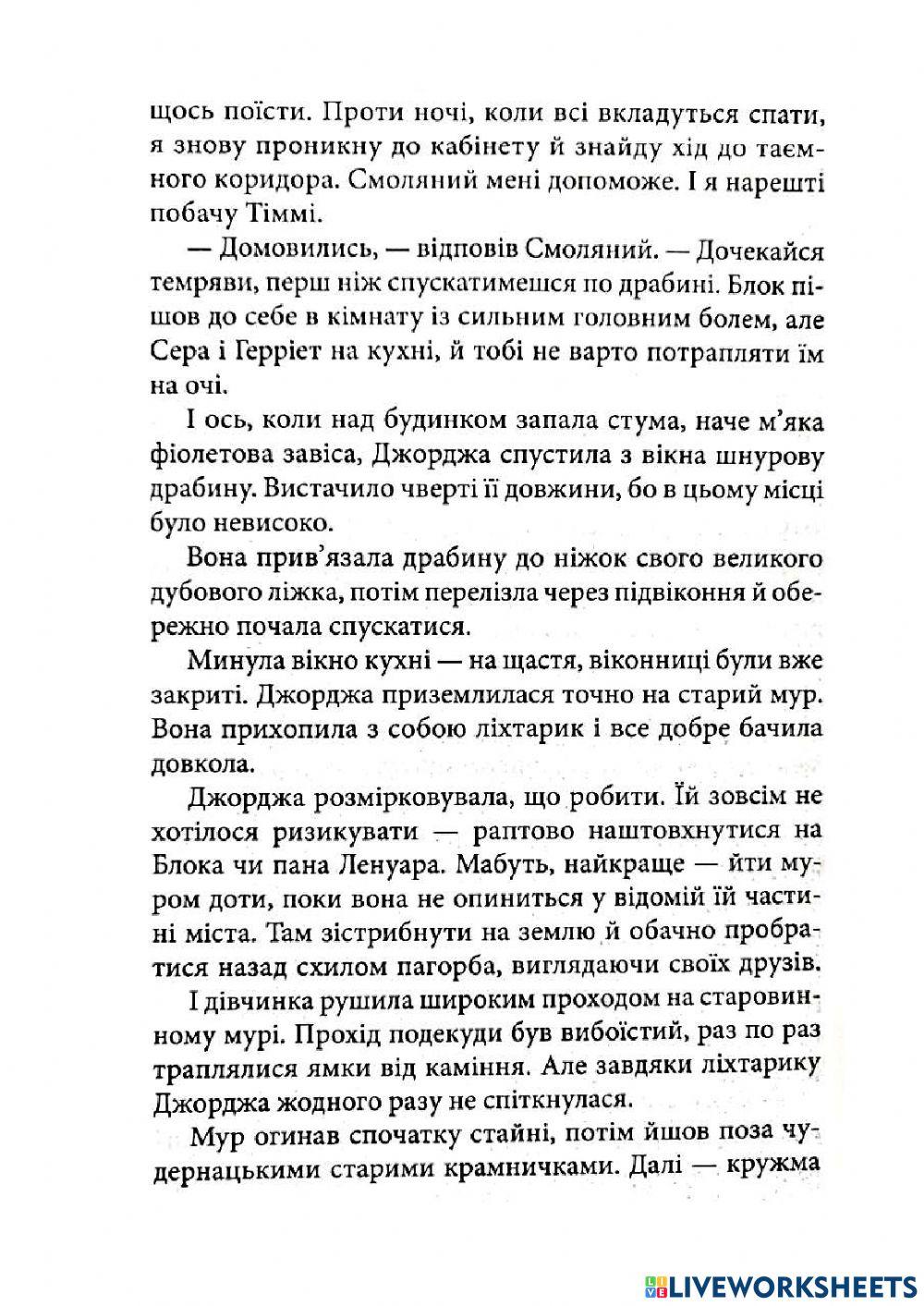 Славетна п'ятірка - 14